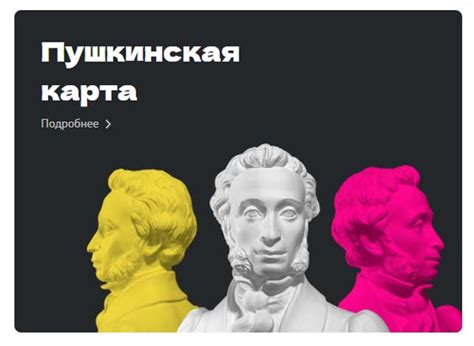 Пушкинская карта - уникальная экспозиция в музее